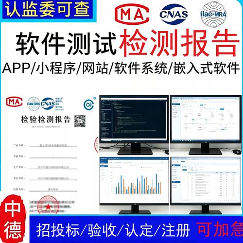 软件app功能测试服务兼容性erp系统crm软件cnas企业认定安全渗透