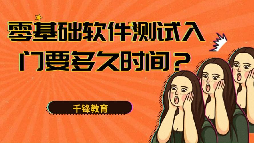 零基础做软件测试需不需要报班